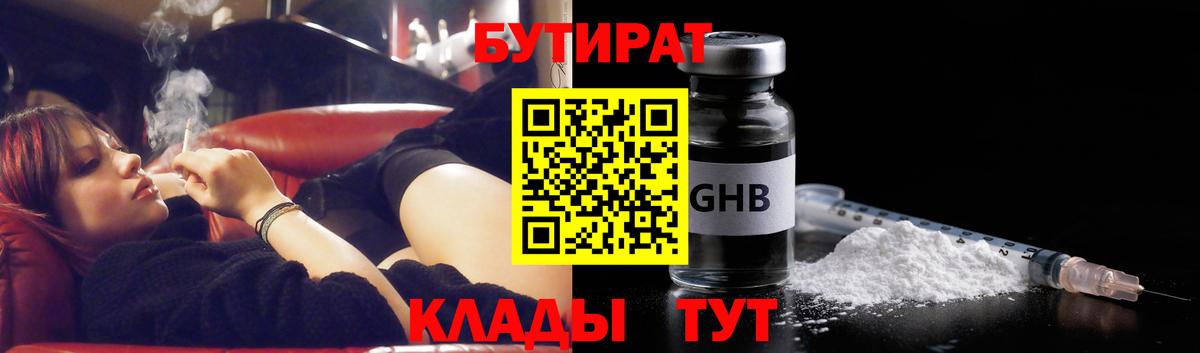 БУТИРАТ  БУТИРАТ вода  Вход с VPN  Тайшет 