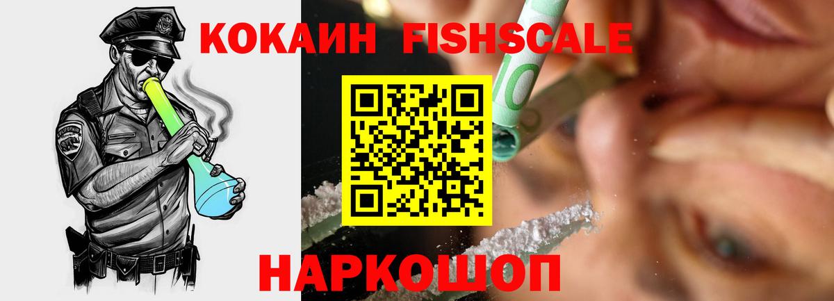 КОКАИН  Вход с VPN  Тайшет  Кокаин VHQ  Cocaine FishScale 