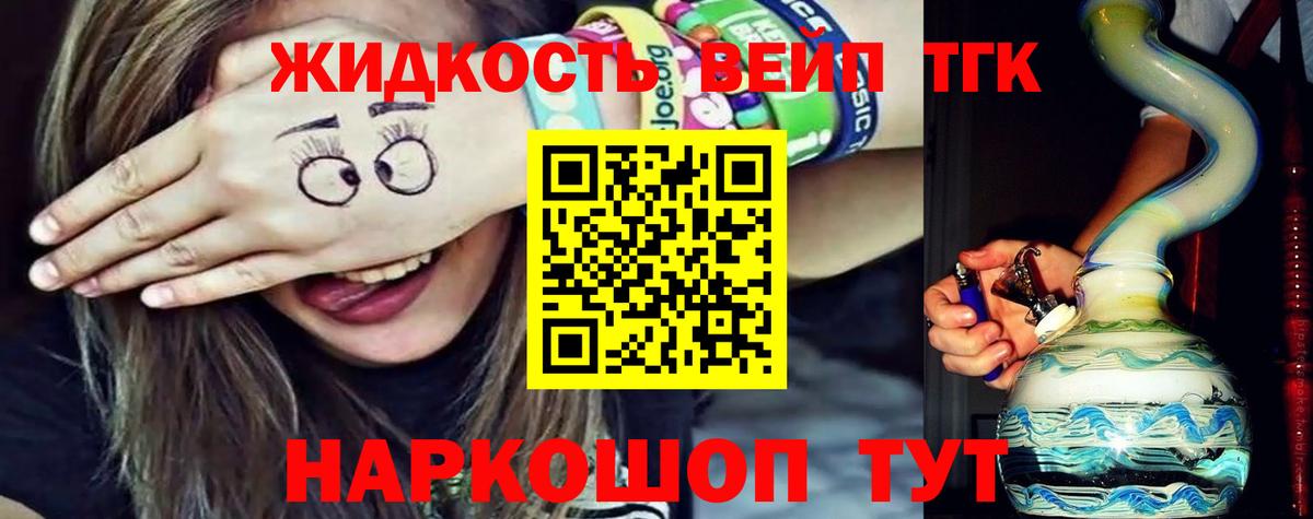 ТГК вейп  Вход с VPN  Тайшет 